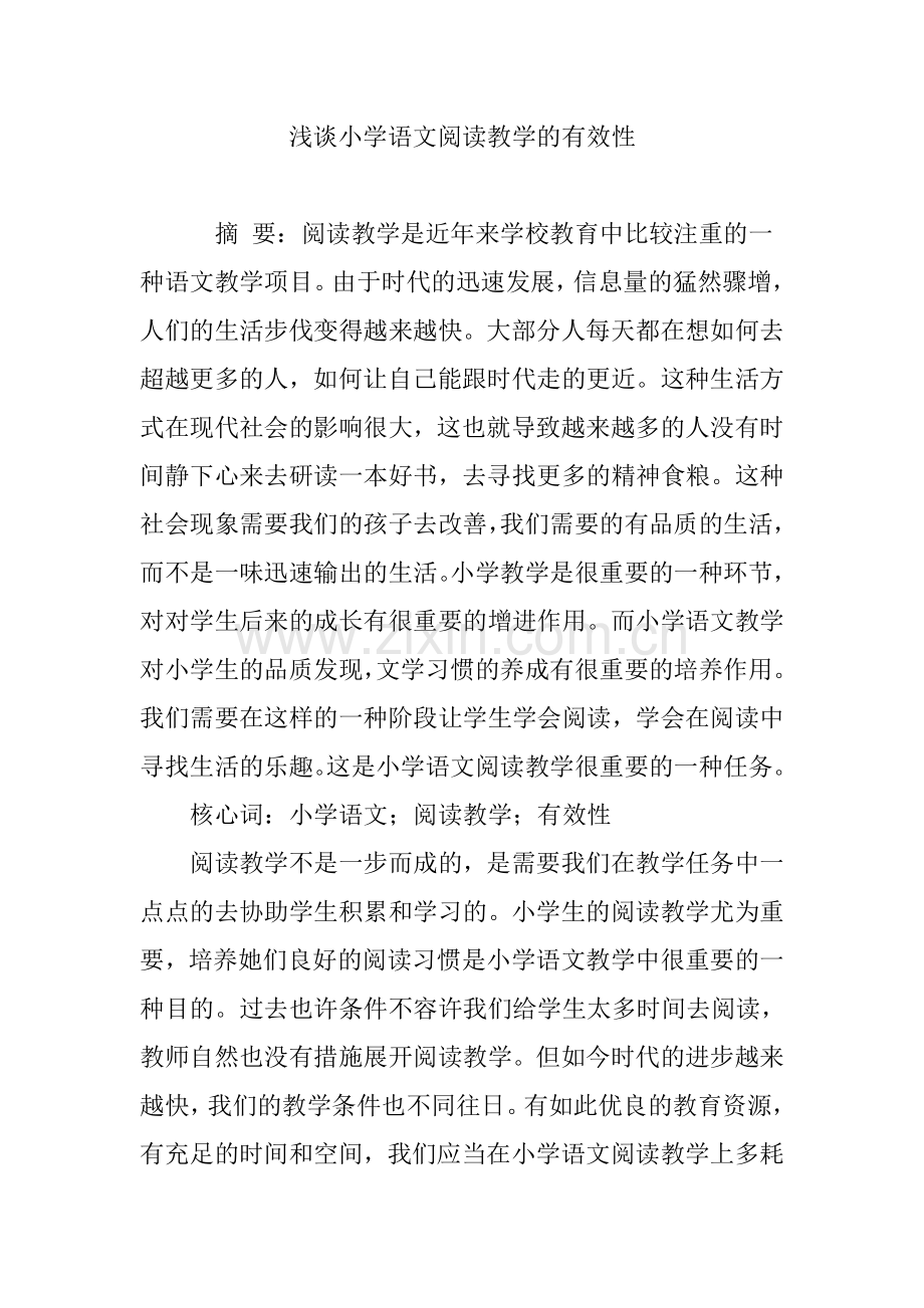 浅谈小学语文阅读教学的有效性.doc_第1页