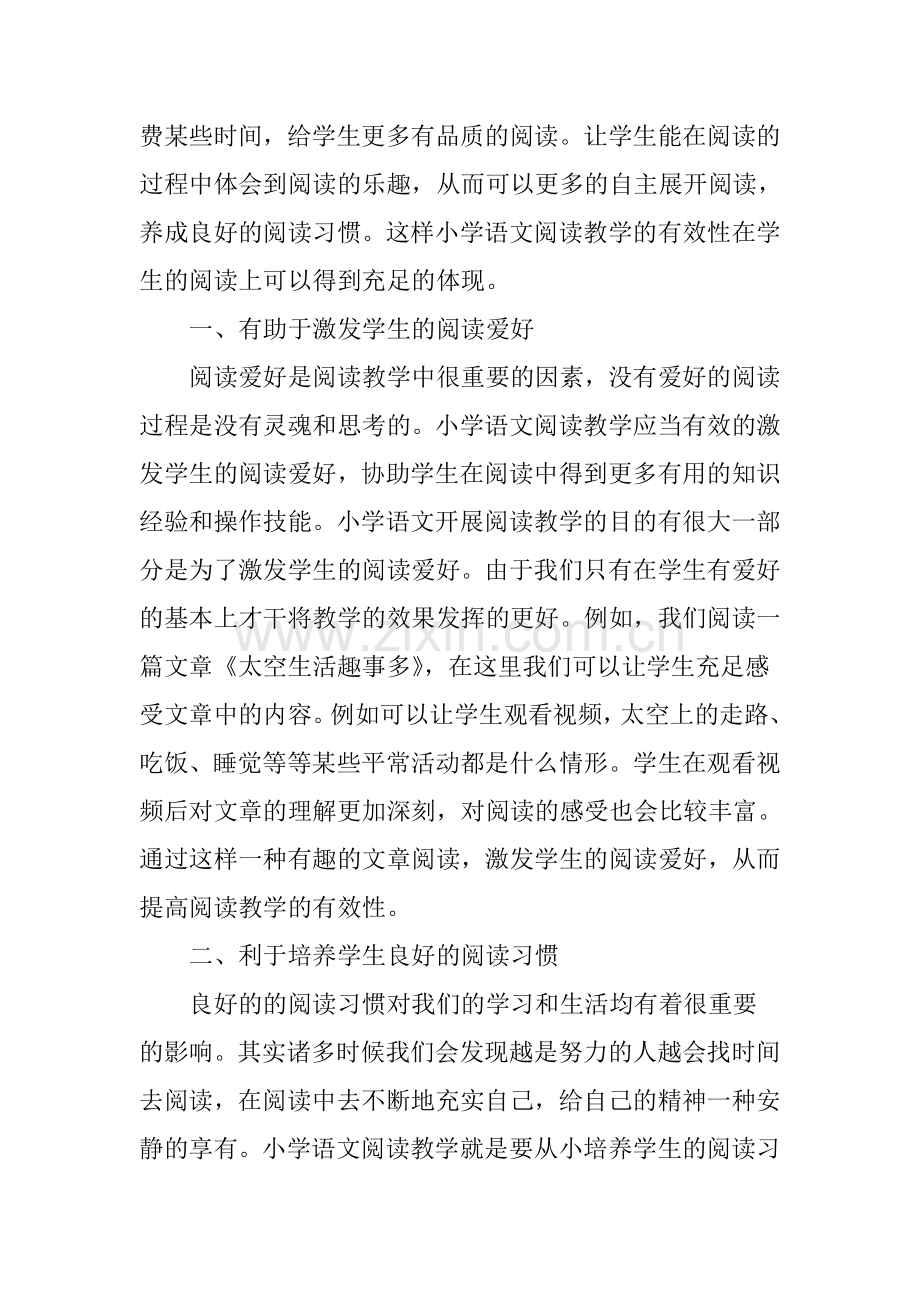 浅谈小学语文阅读教学的有效性.doc_第2页