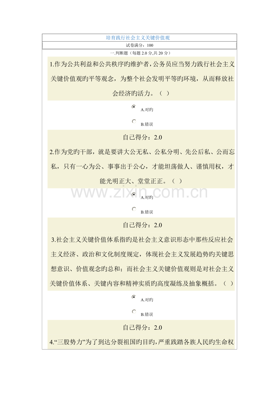 2023年广西公务员考试培育践行社会主义核心价值观94分考卷.doc_第1页