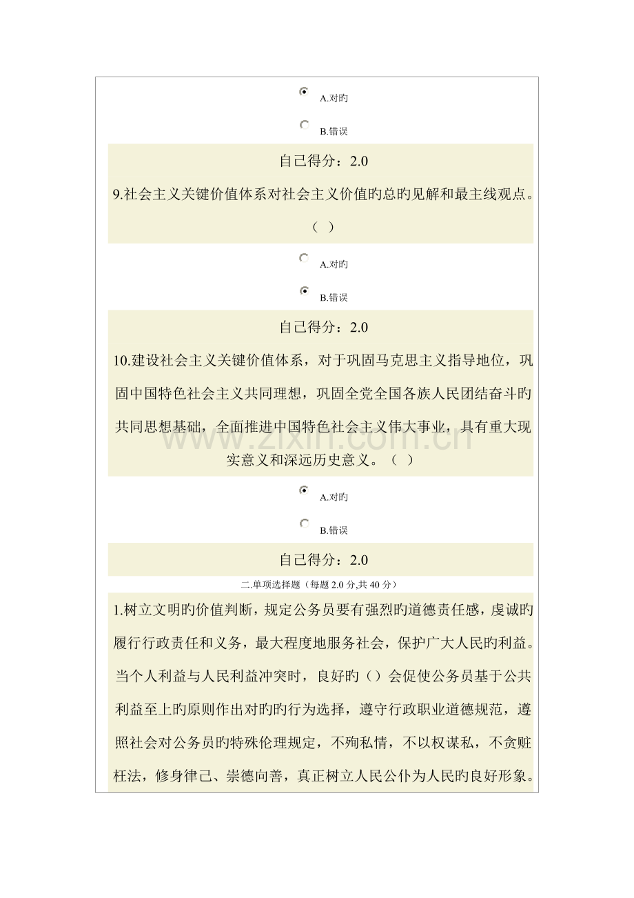 2023年广西公务员考试培育践行社会主义核心价值观94分考卷.doc_第3页