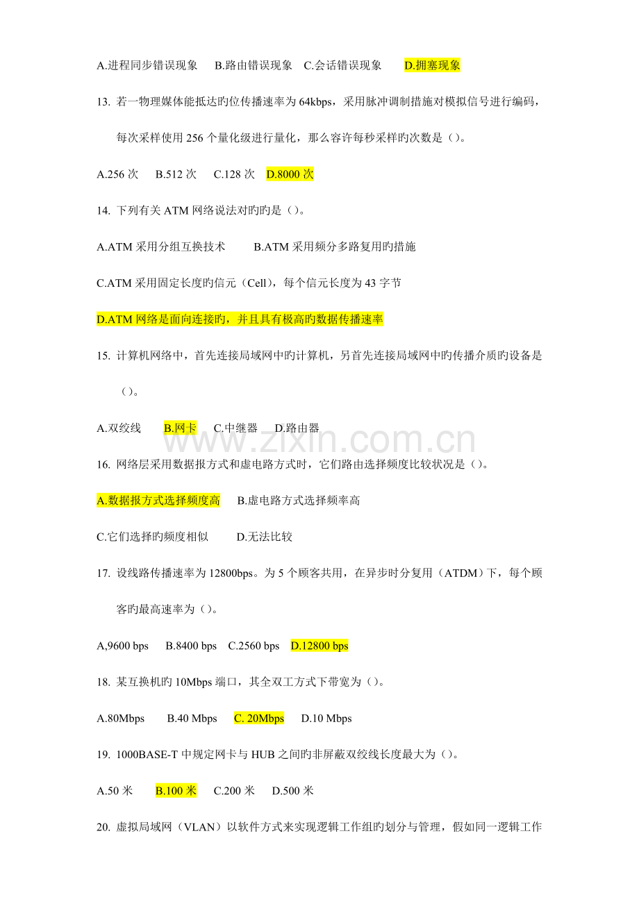 2023年秋浙江省高校计算机等级考试三级网络技术试卷.doc_第2页