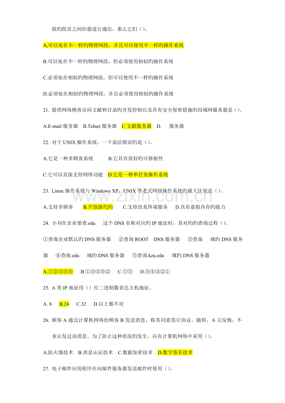 2023年秋浙江省高校计算机等级考试三级网络技术试卷.doc_第3页