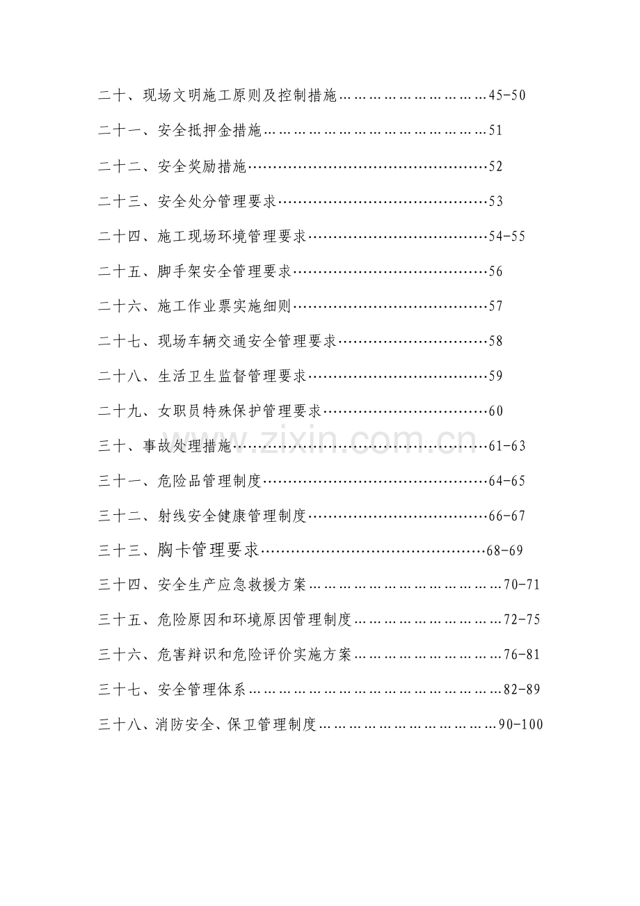 风电项目部安全管理制度汇编.doc_第2页