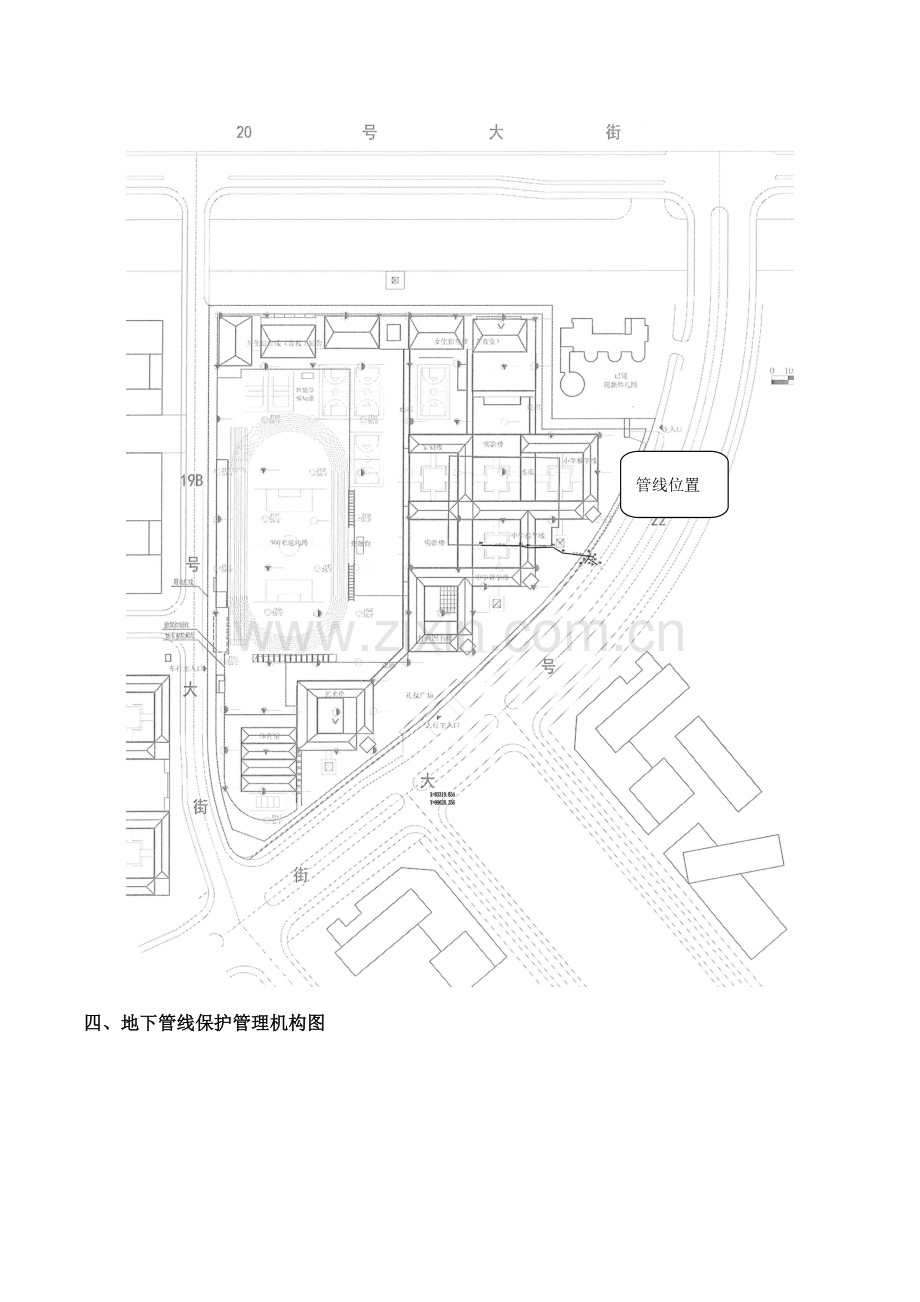 地下管线保护措施及应急措施.doc_第2页