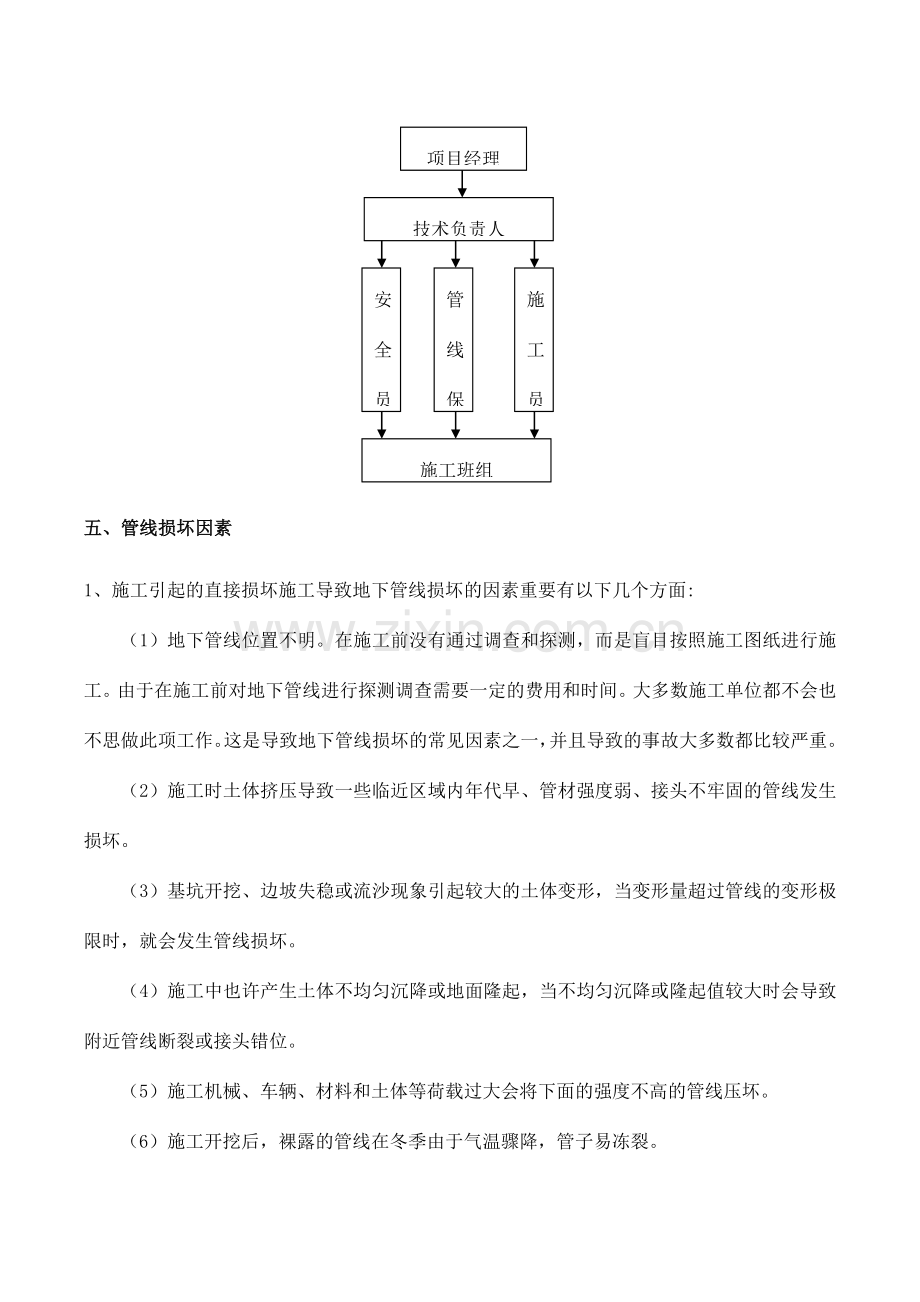 地下管线保护措施及应急措施.doc_第3页