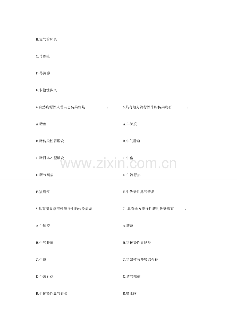 2023年兽医传染病学试题.doc_第2页