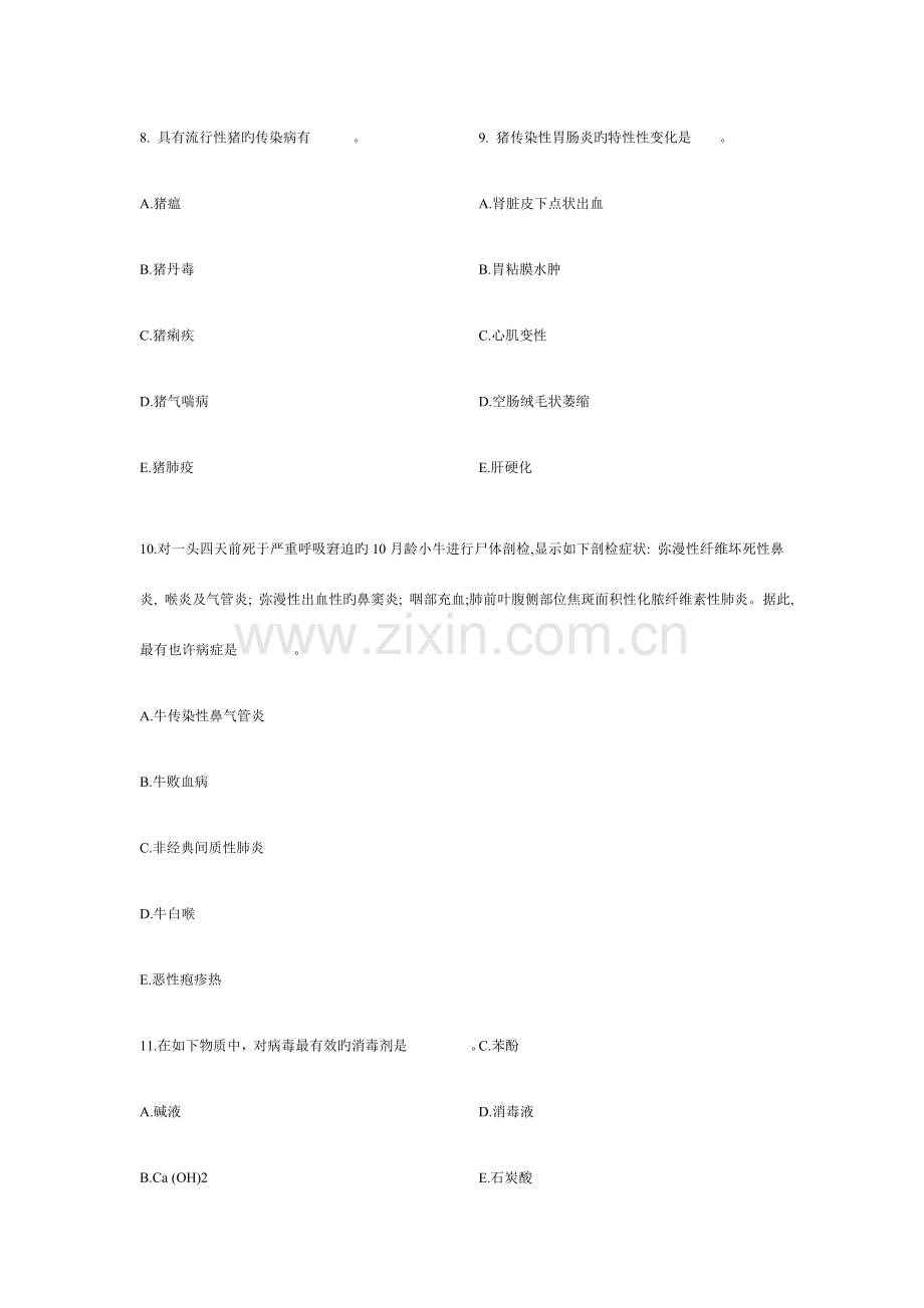 2023年兽医传染病学试题.doc_第3页