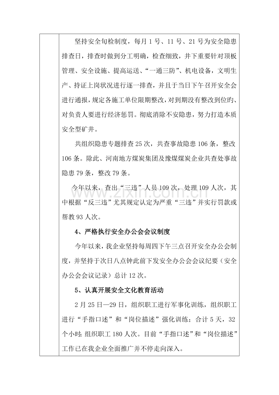 2023年集团公司中层管理人员考核表.doc_第2页