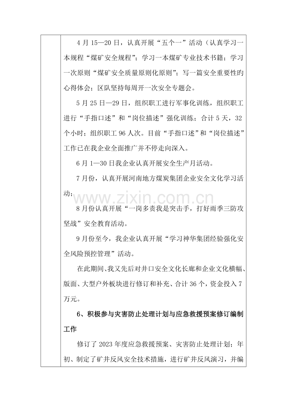 2023年集团公司中层管理人员考核表.doc_第3页