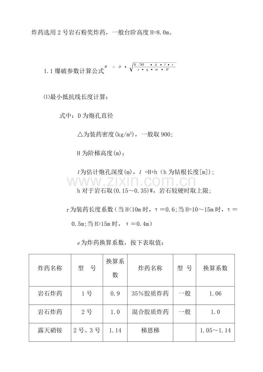 爆破安全专项施工方案.docx_第3页