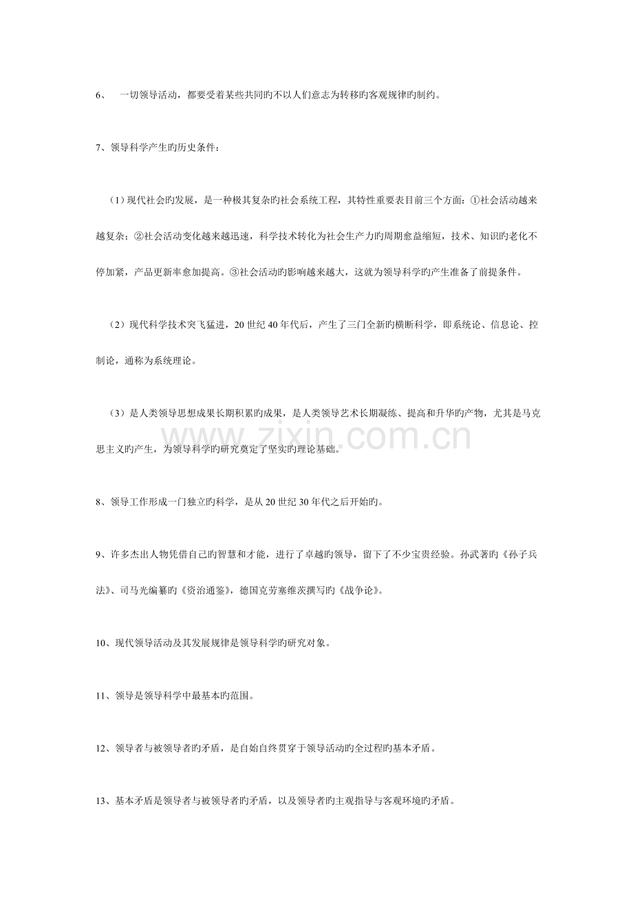 2023年自考领导科学历年考试重点整理.doc_第2页