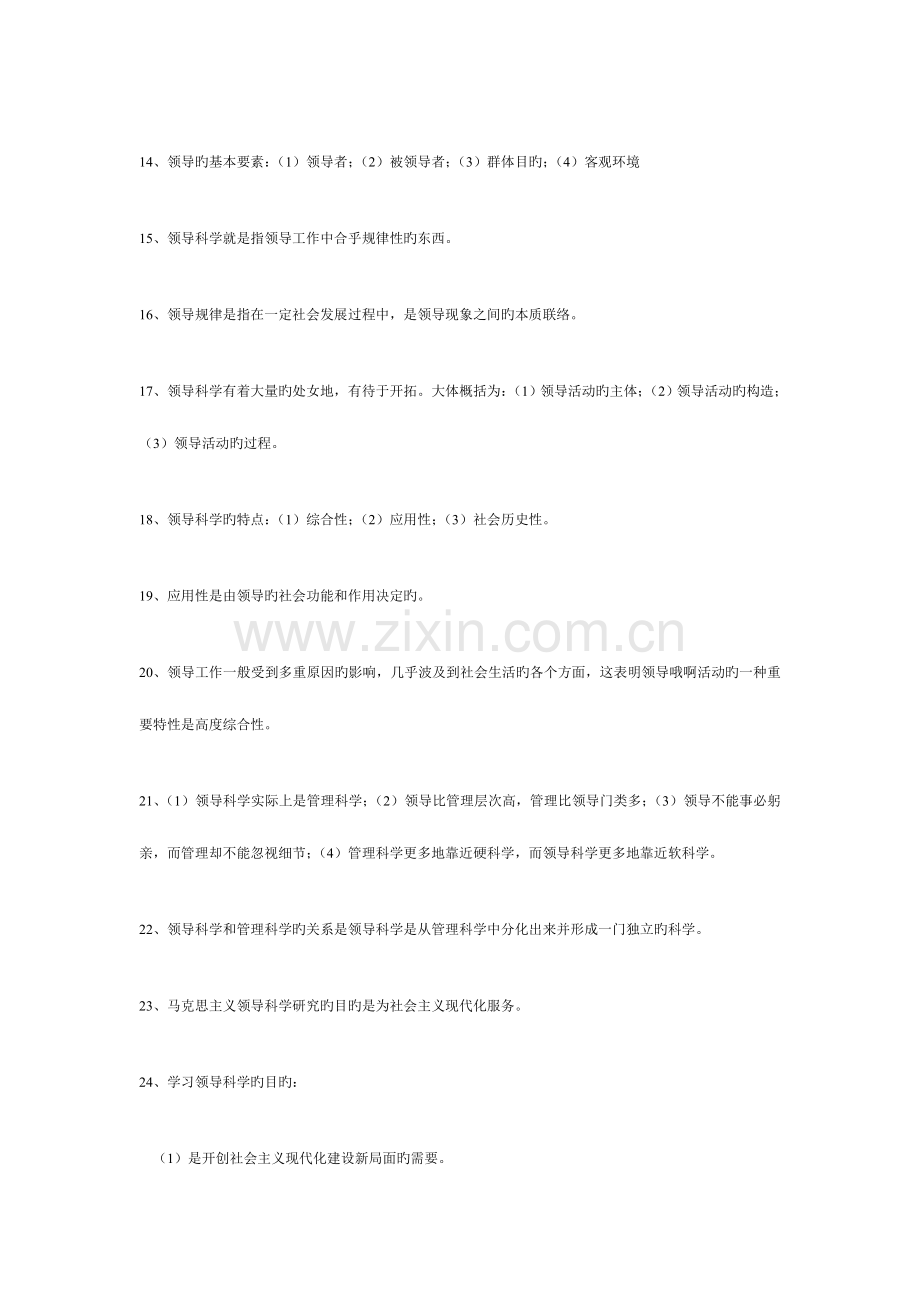 2023年自考领导科学历年考试重点整理.doc_第3页