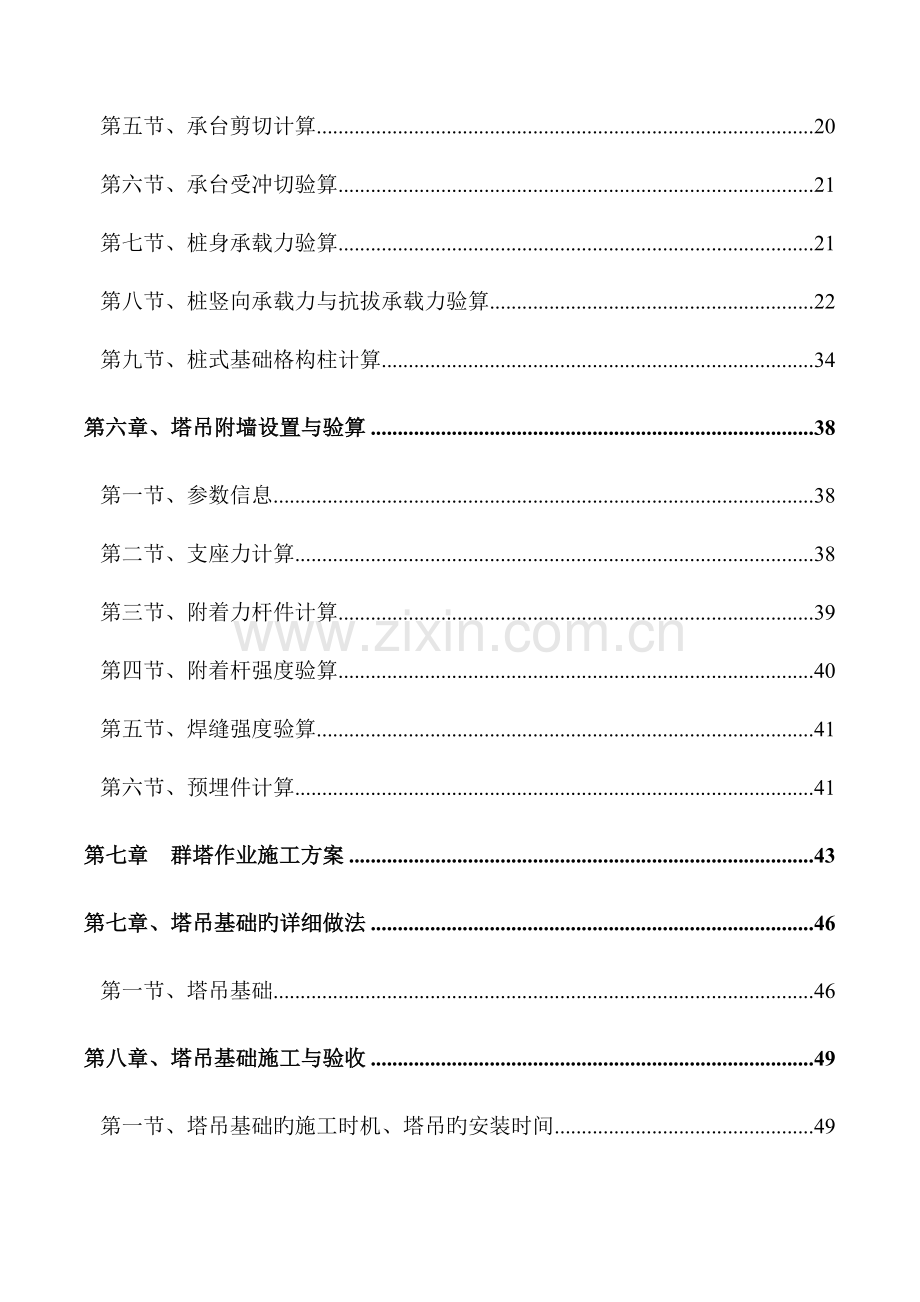 省直滨江地块专用房建工程塔吊基础专项施工方案.docx_第2页