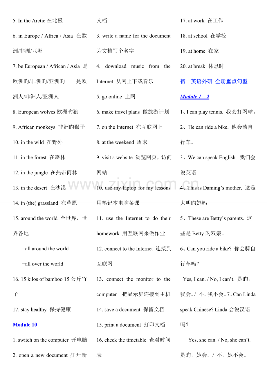 2023年外研版初中七年级到九年级英语重点短语归纳.doc_第3页