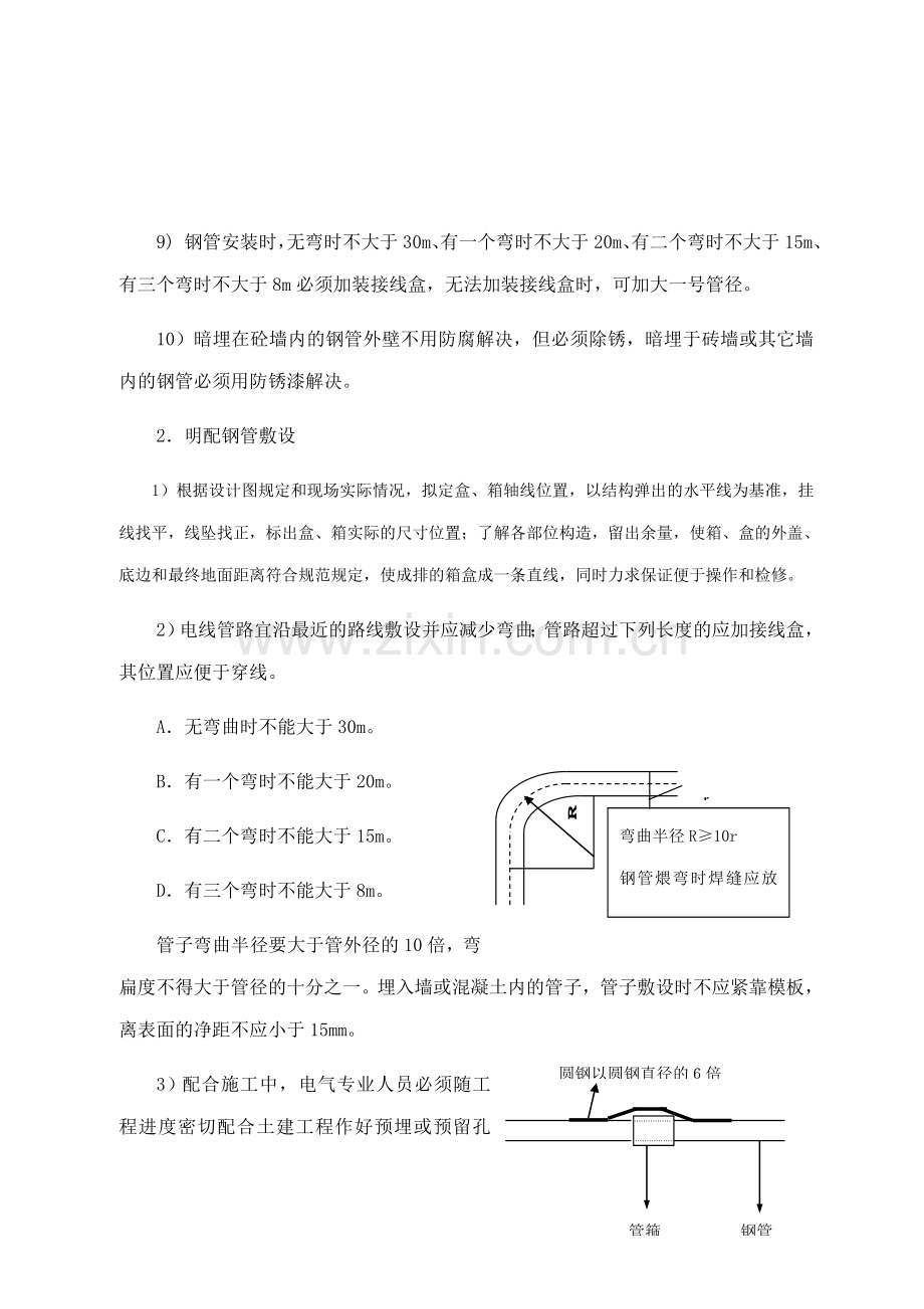 电气工程技术交底科研楼.doc_第3页