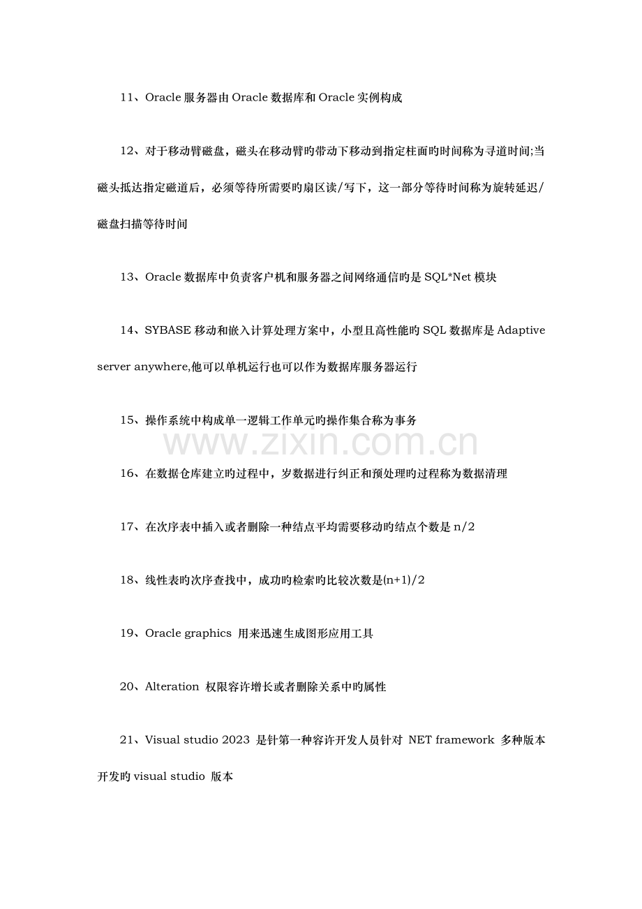 2023年计算机三级数据库技术知识点汇总.doc_第2页