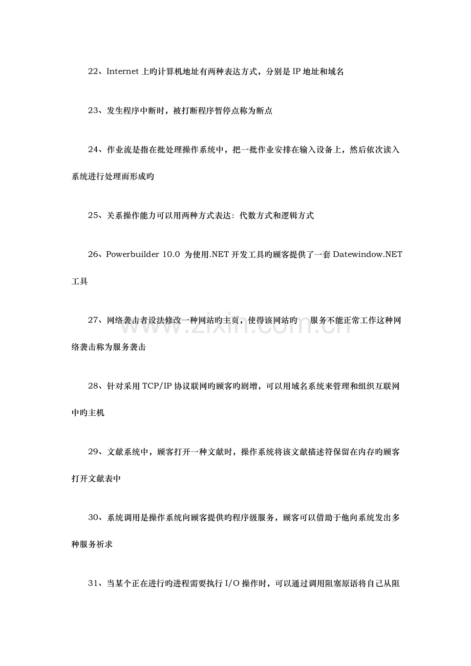 2023年计算机三级数据库技术知识点汇总.doc_第3页