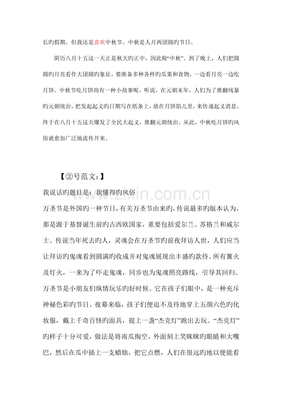 2023年普通话我知道的风俗.doc_第2页