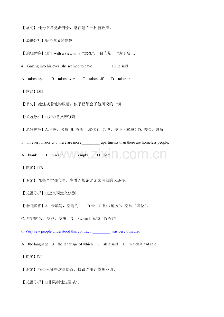 2023年华夏大地自考“英语二”重点班互动直播内容十试题解析.doc_第2页