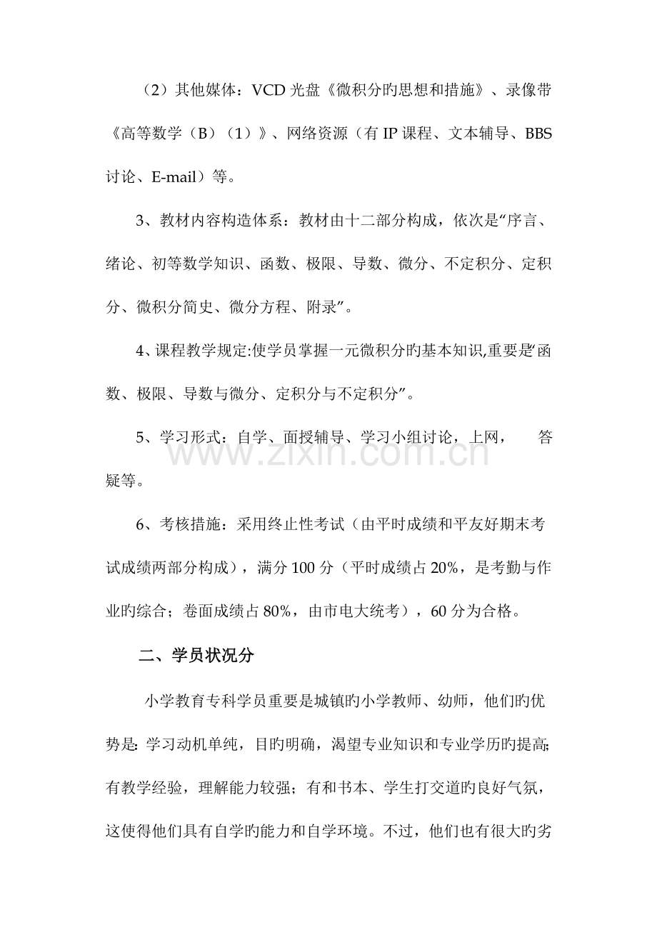 2023年微积分的思想和方法课程一体化设计方案.doc_第2页