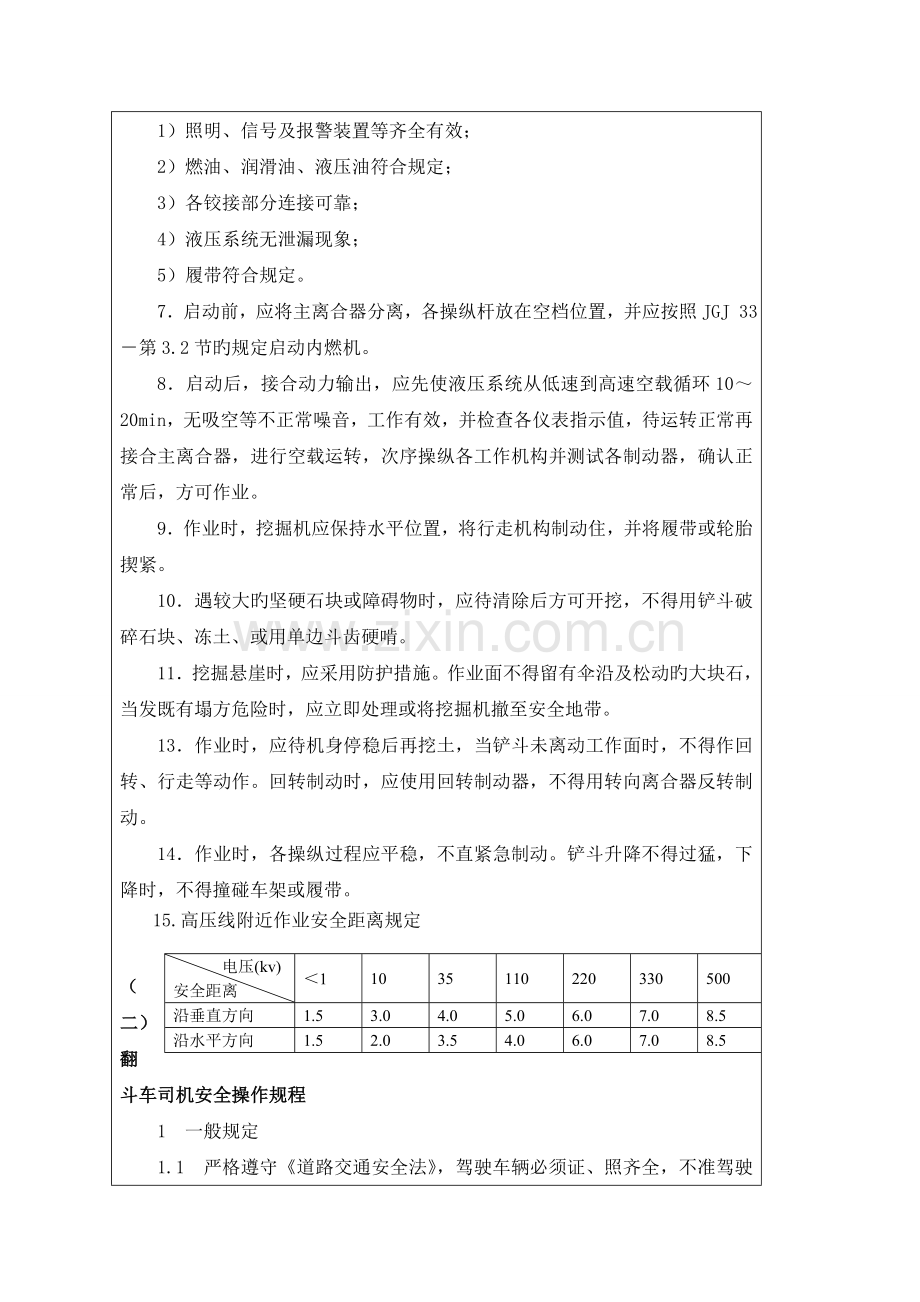 沟槽开挖施工安全交底.doc_第3页