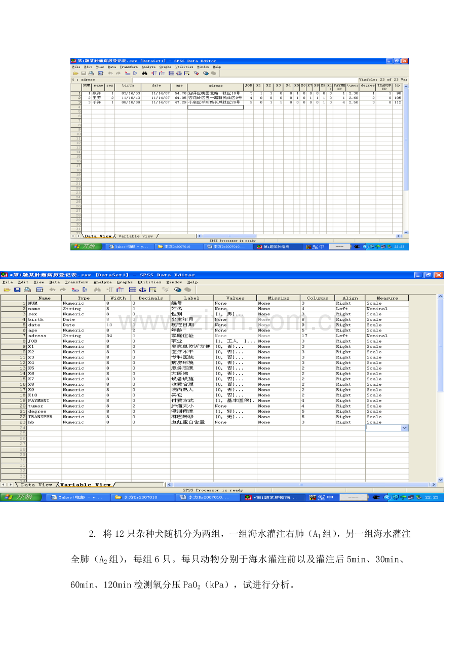 研究生SPSS软件应用考试试题.doc_第2页