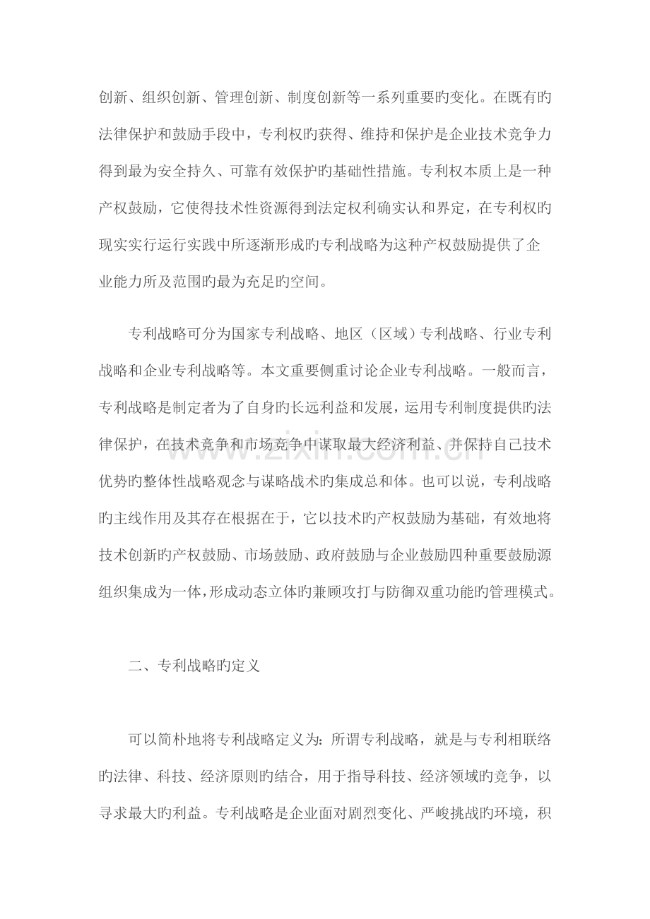 2023年现代企业知识产权战略之一.doc_第2页