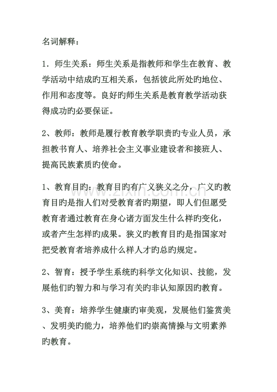 2023年教师招聘考试教育学教育心理学总结.doc_第1页