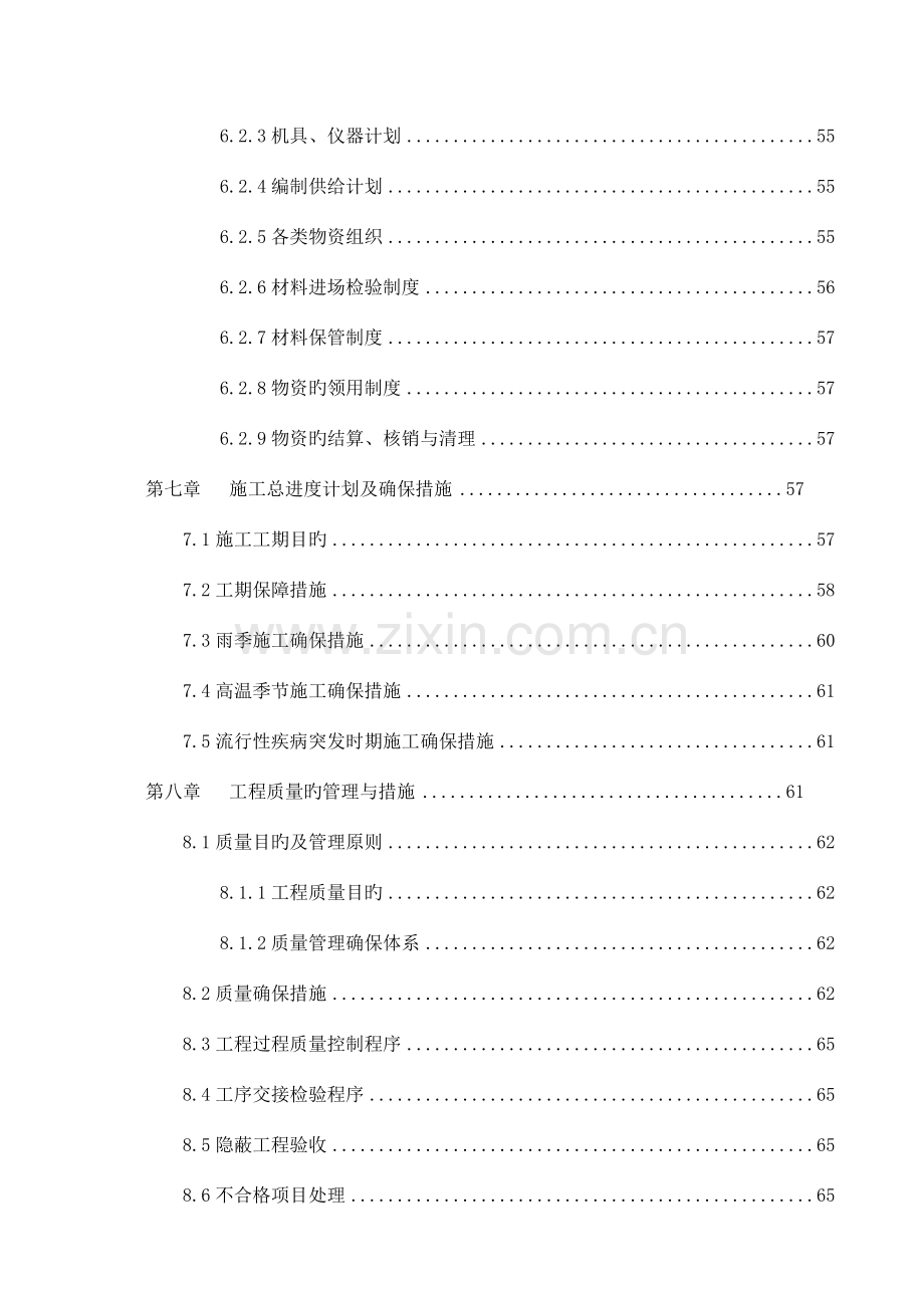 昌平东沙河中区住宅及商业项目装修方案.doc_第3页