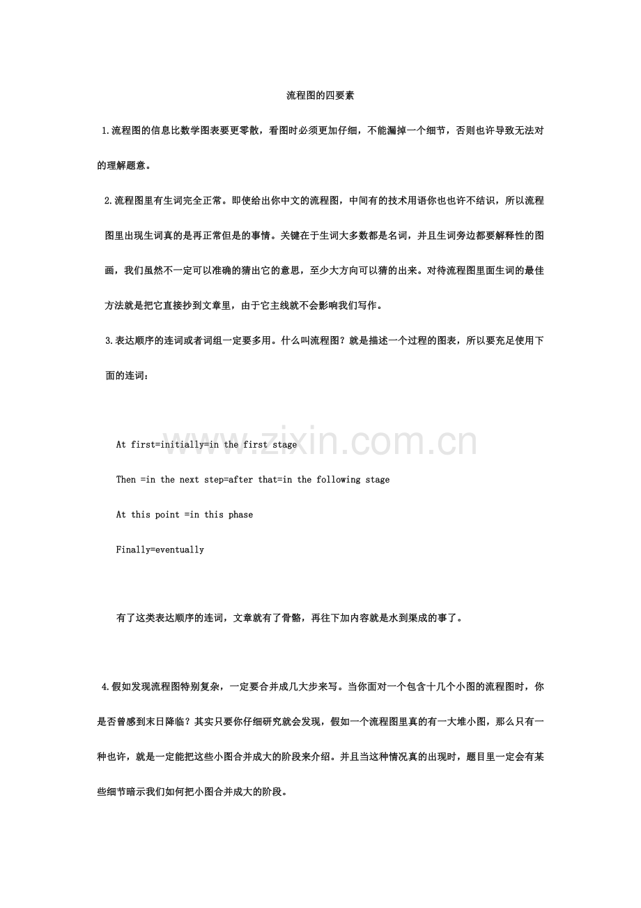 流程图题新版.docx_第1页