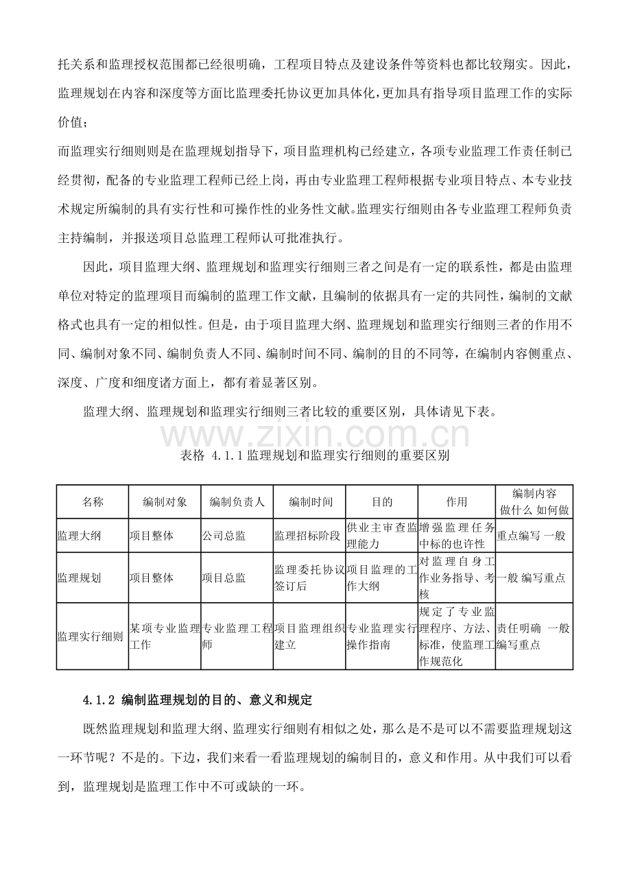 信息系统监理规划.doc_第2页