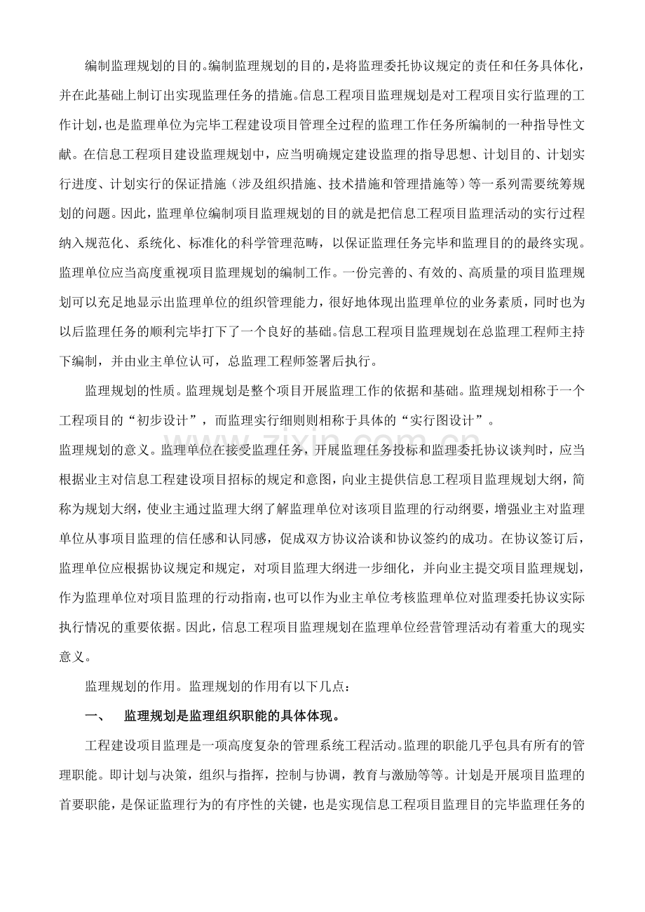 信息系统监理规划.doc_第3页