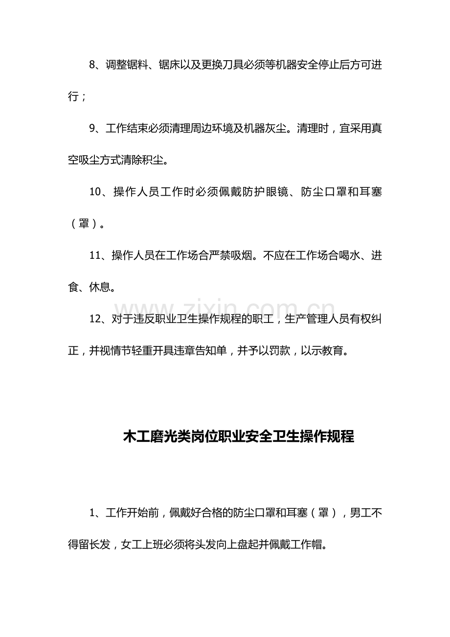 家具行业职业健康安全操作规程.doc_第2页