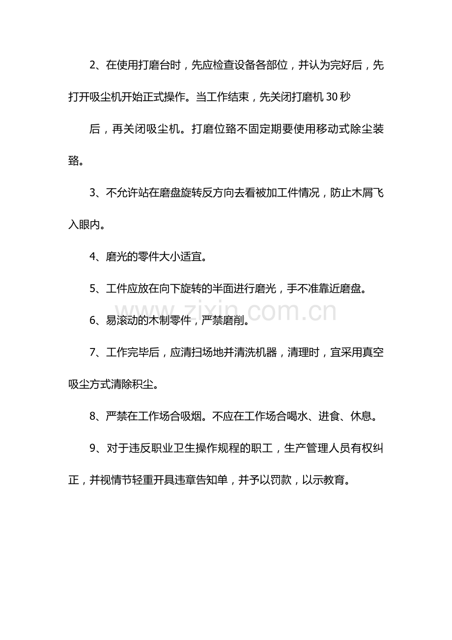 家具行业职业健康安全操作规程.doc_第3页