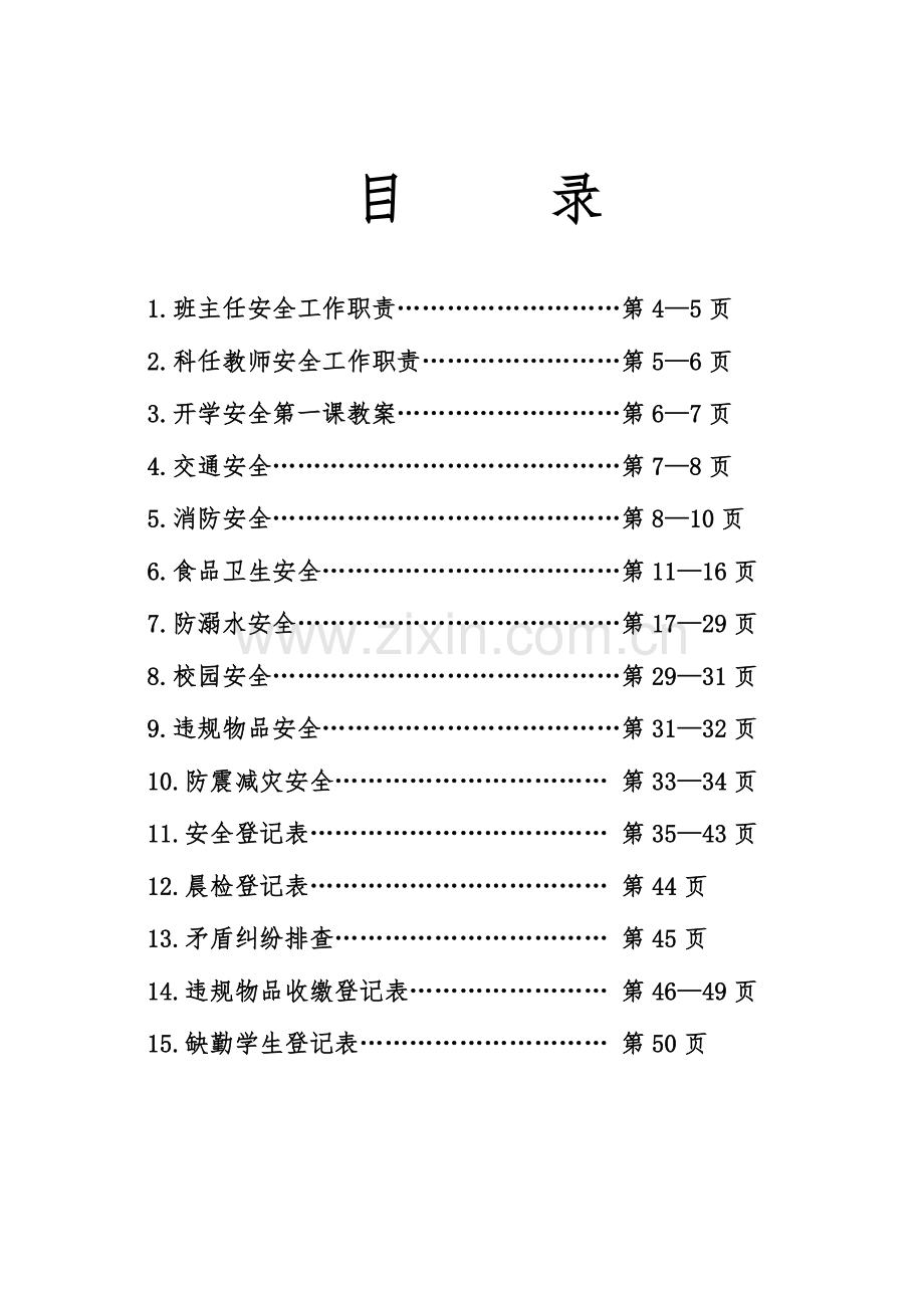 安全教育手册内容.doc_第3页