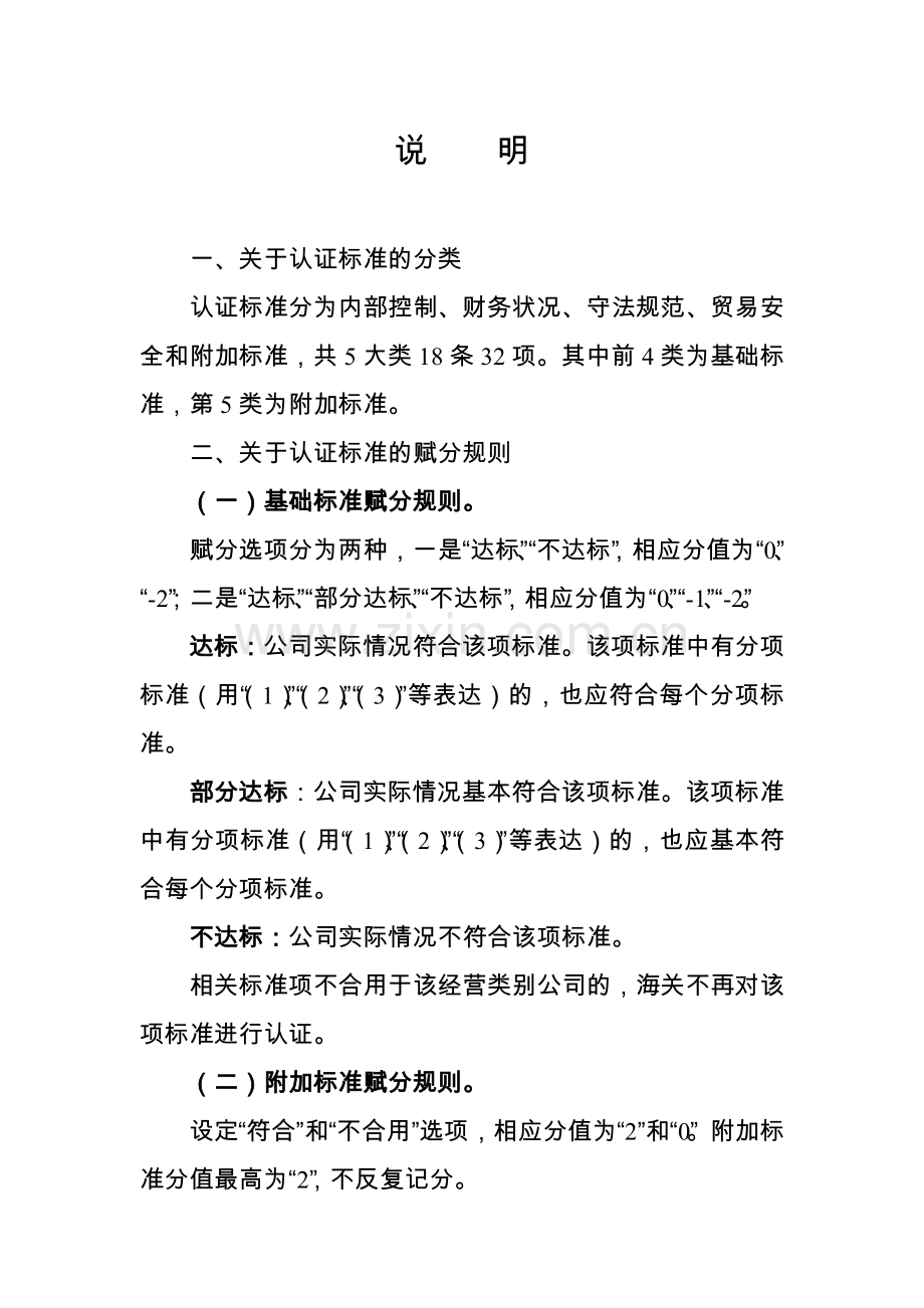 海关认证企业标准高级认证企业.doc_第2页