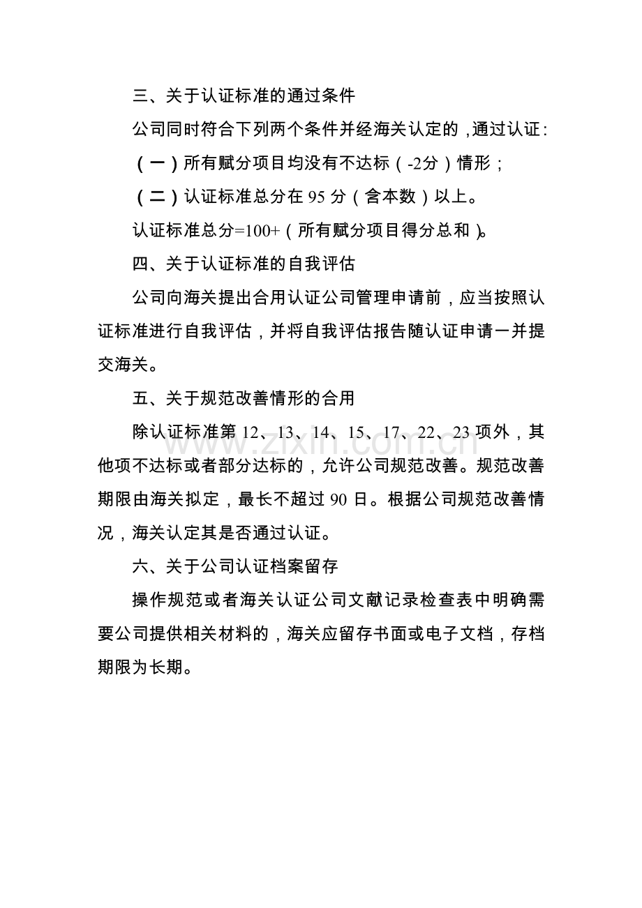 海关认证企业标准高级认证企业.doc_第3页