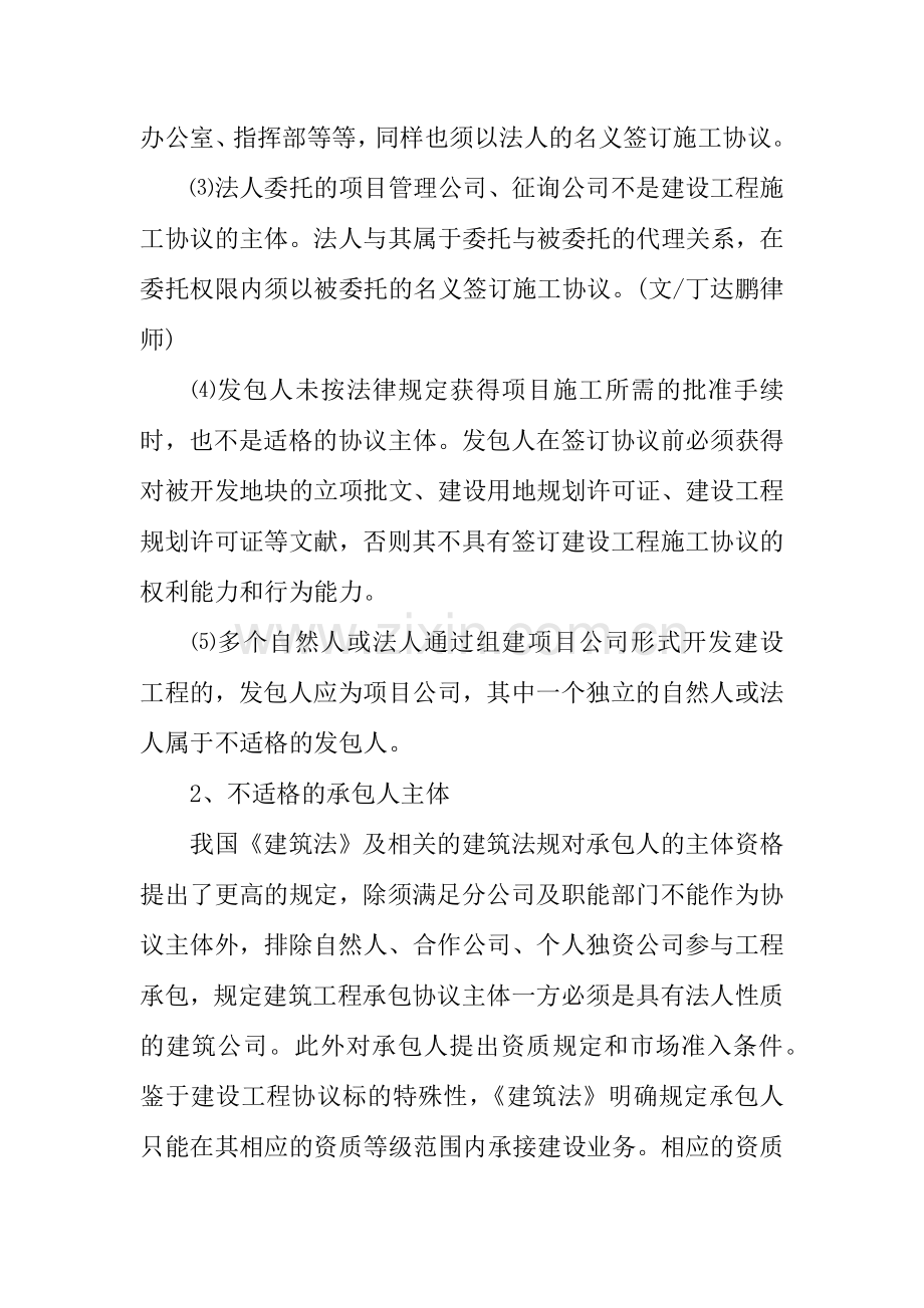 建设工程合同的主体.docx_第2页