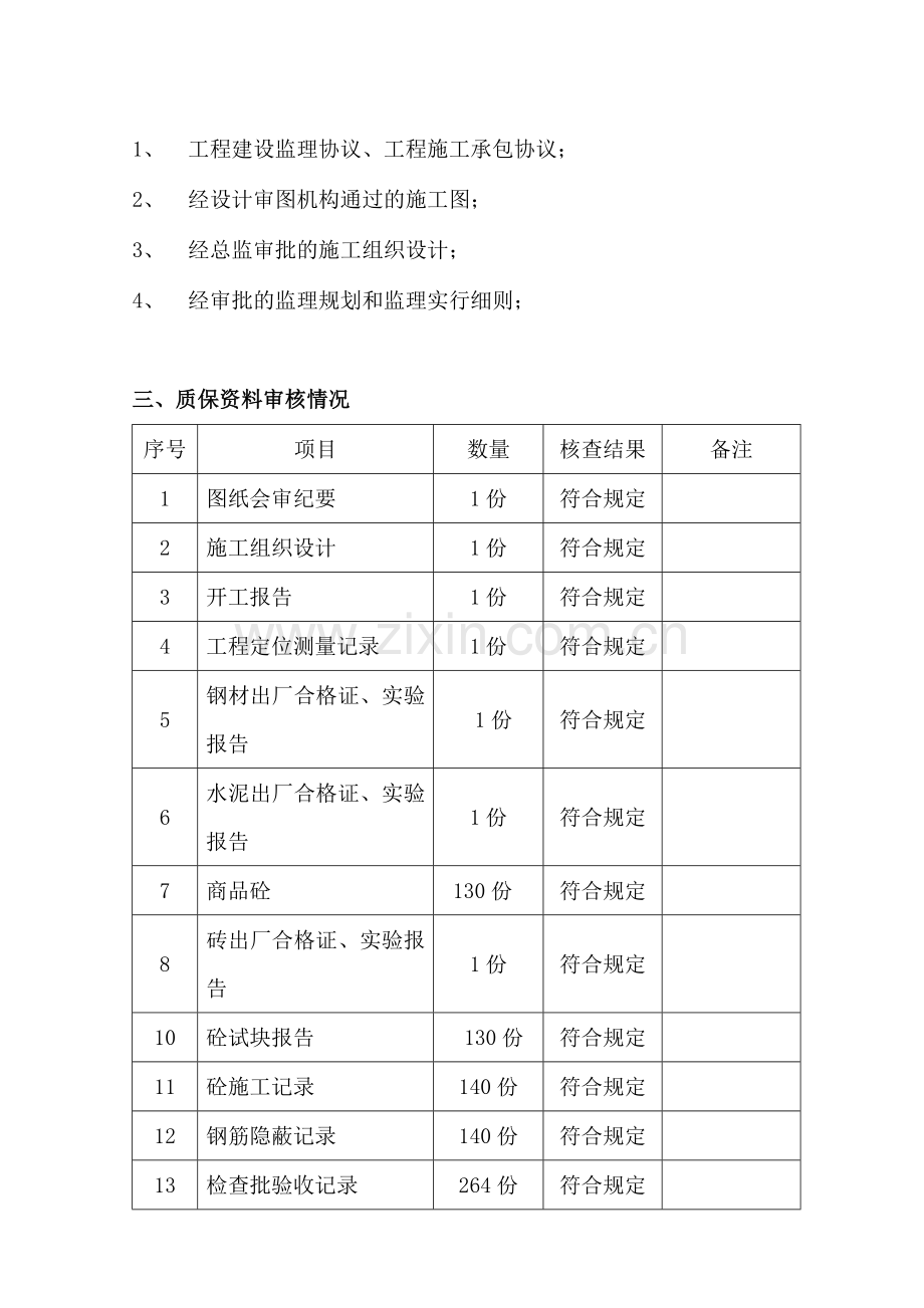 基础验收评估报告监理.doc_第3页