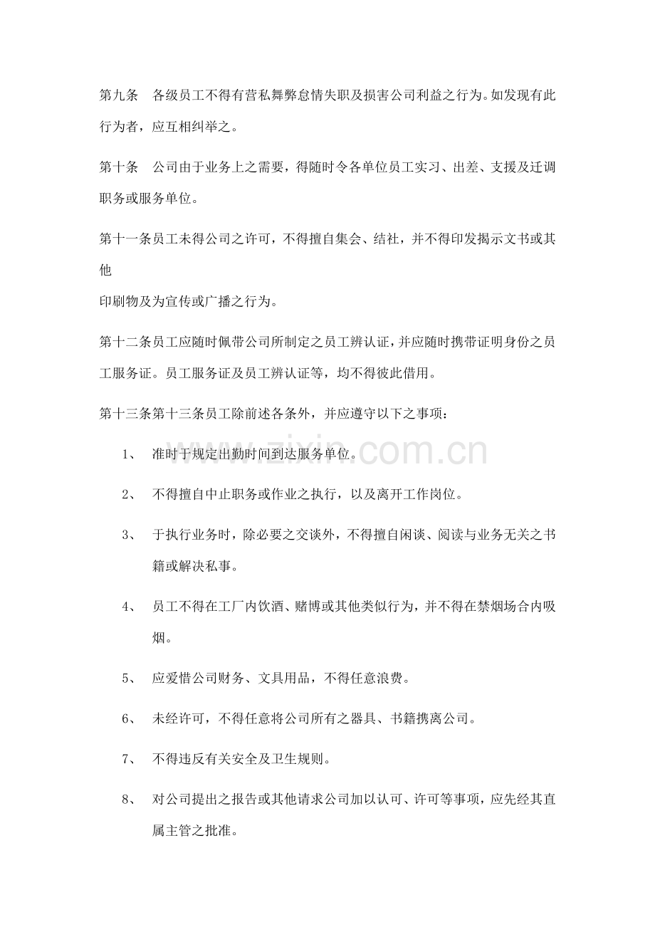 能源股份有限公司人事管理制度.doc_第2页