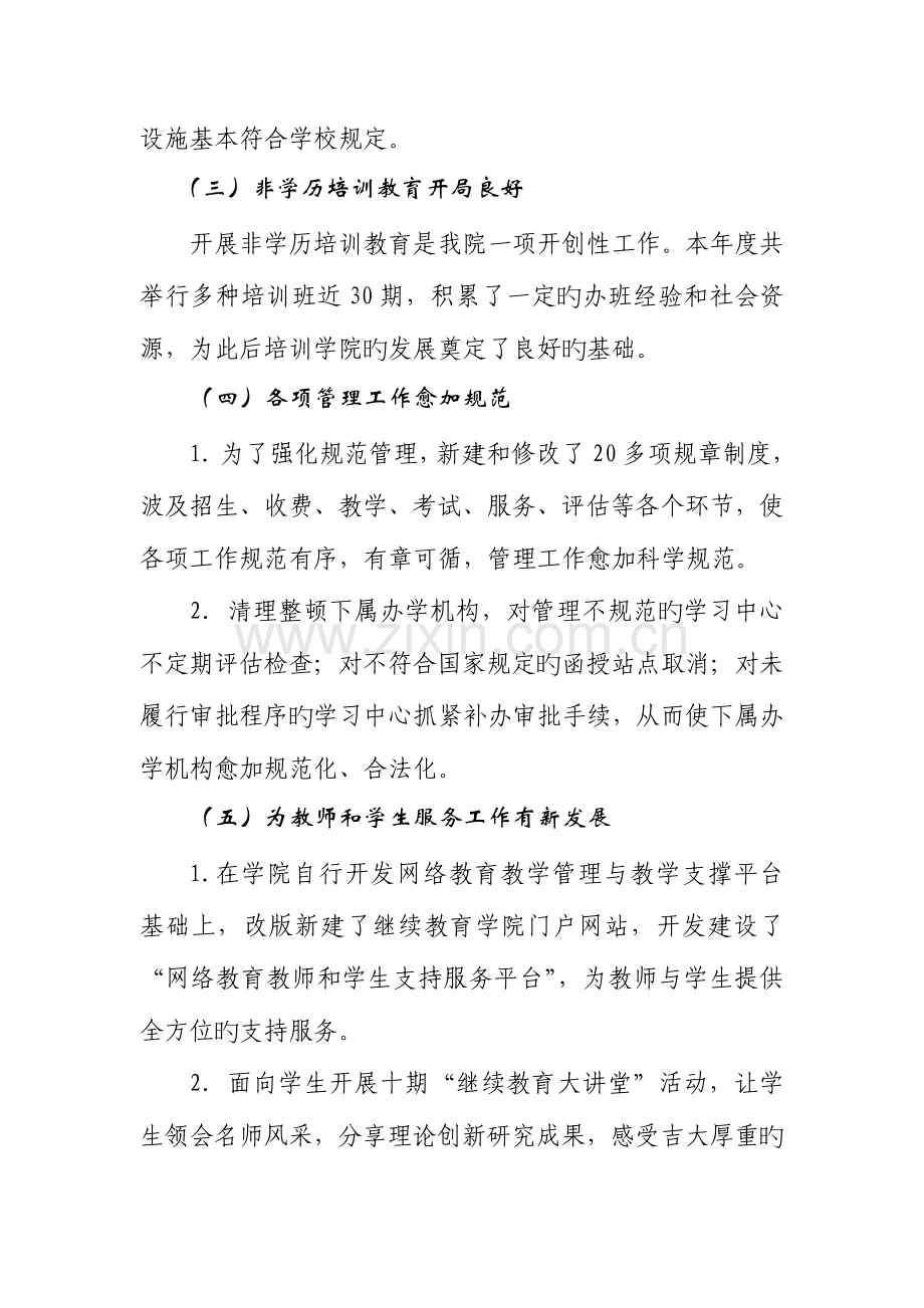 2023年继续教育学院工作总结.doc_第2页