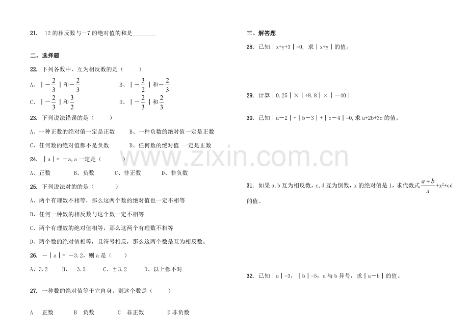 相反数与绝对值练习题.doc_第2页