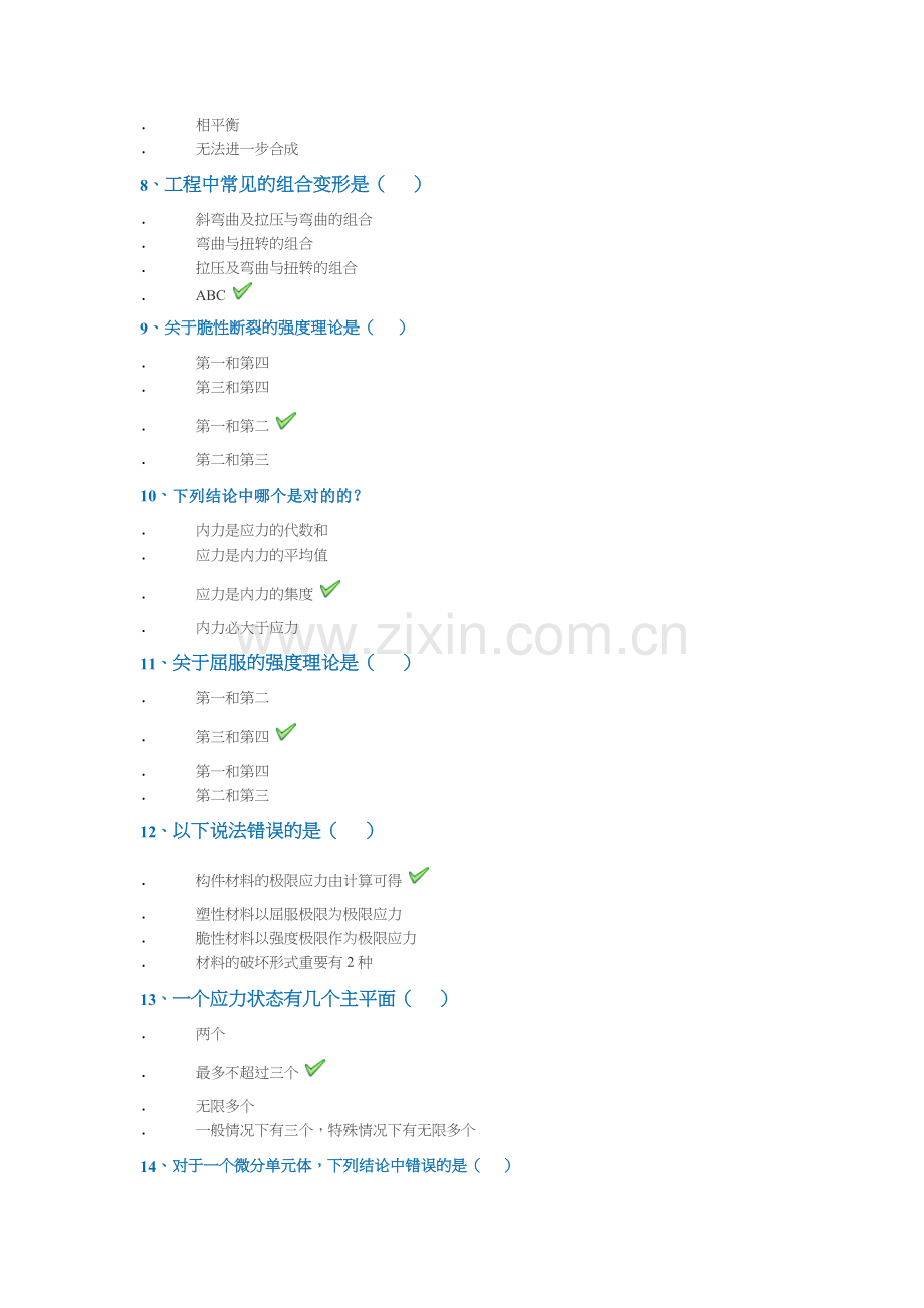 建筑力学新版.doc_第2页