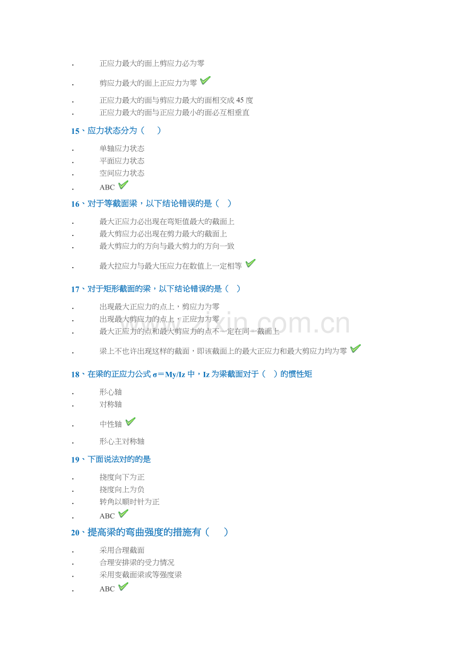 建筑力学新版.doc_第3页