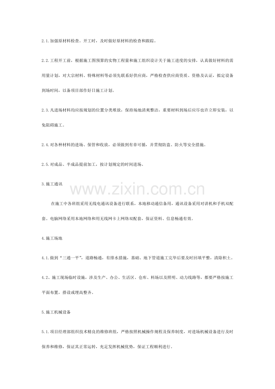 拟投入资源配备计划.doc_第2页