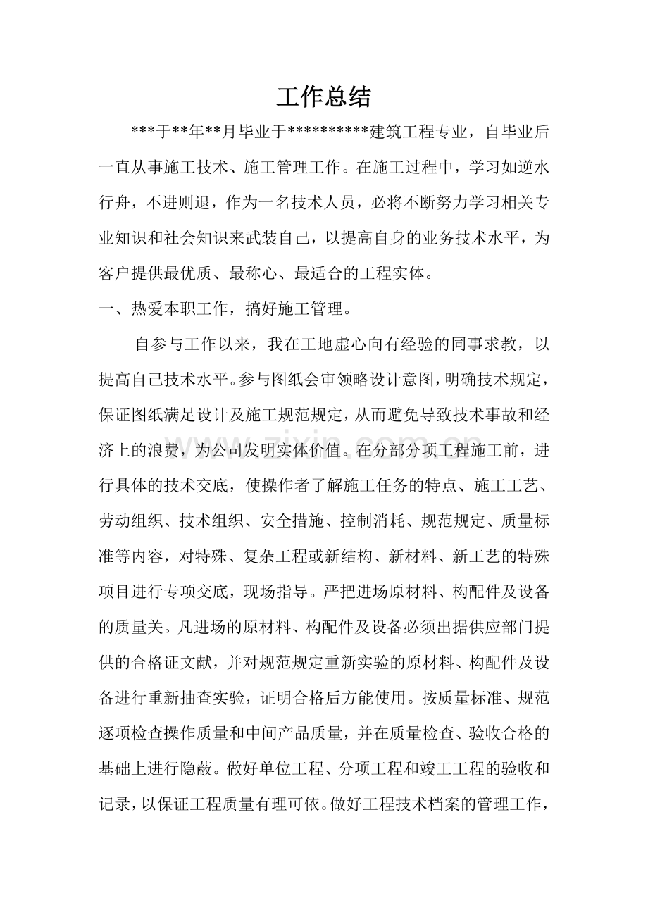 中级工程师自传.doc_第1页