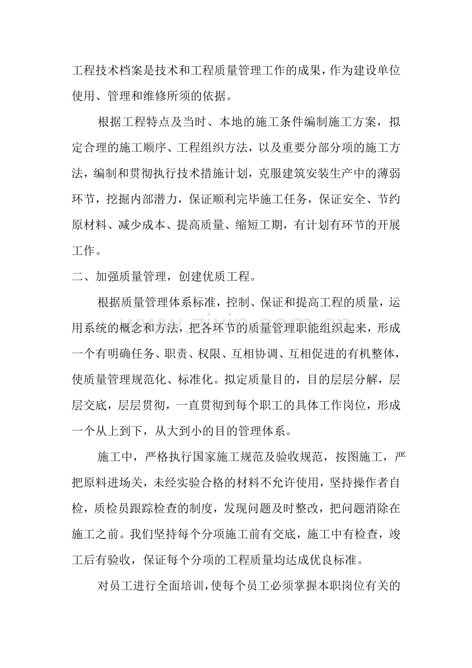 中级工程师自传.doc_第2页