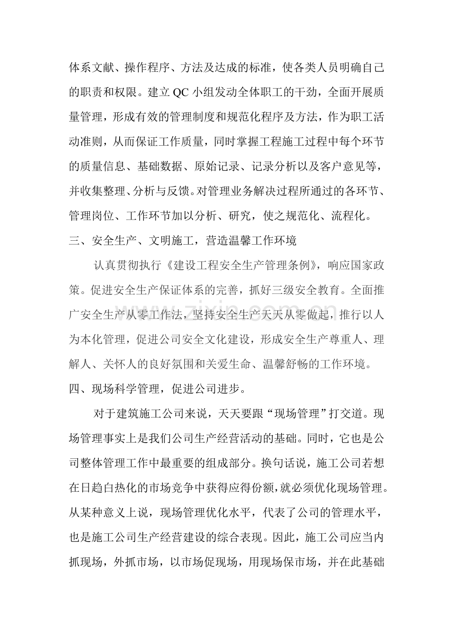 中级工程师自传.doc_第3页