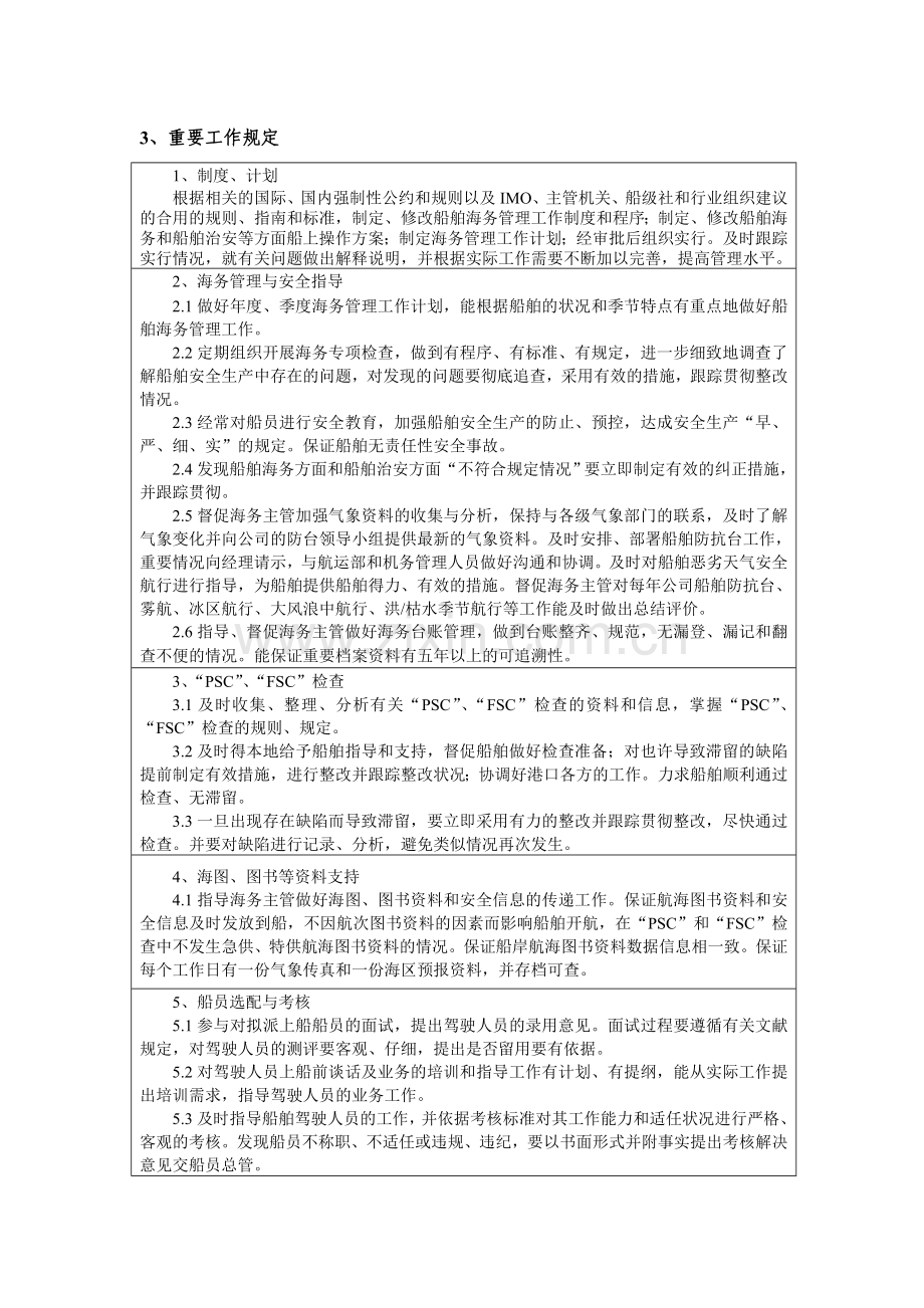 船管部海务总管岗位任务说明书.doc_第3页