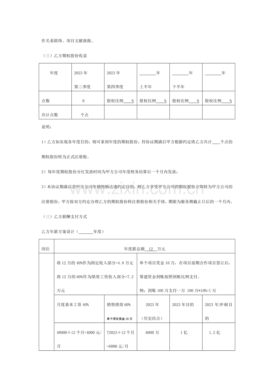 营销策划管理对赌协议书.docx_第2页